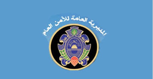 المديرية العامة للأمن العام تعلن عن قبول طلبات منح وتجديد الإقامة السنوية للعمال العرب والأجانب من كافة الفئات