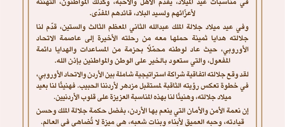 الملك عبدالله الثاني يهنئ شعبه في عيد ميلاده