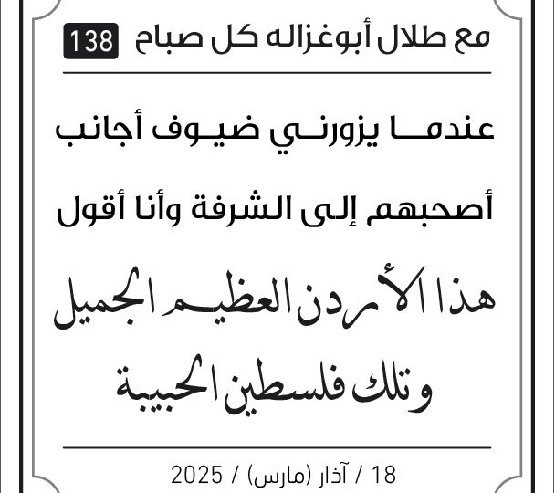 مقولات طلال ابو غزالة